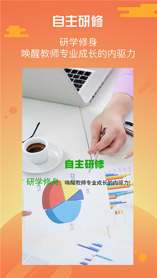 优师云手机客户端