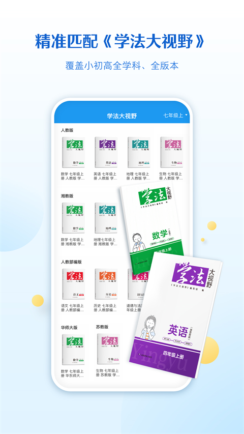 贝壳网教育APP