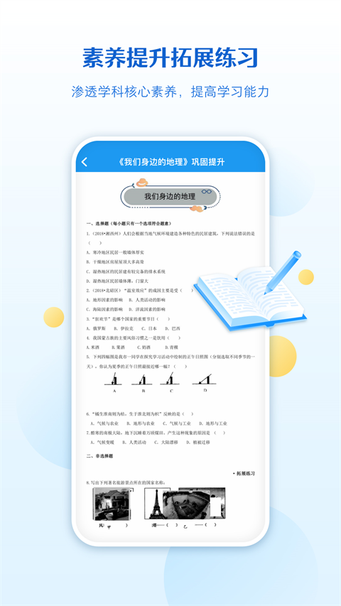 贝壳网教育APP