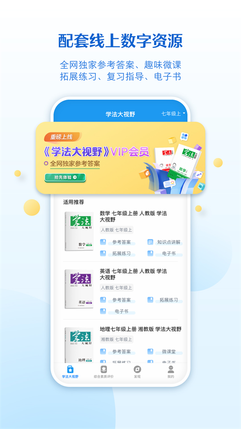贝壳网教育APP