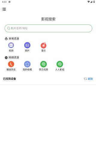莲蓬影视投屏app