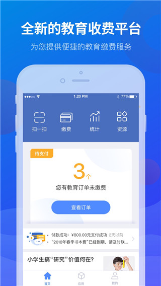 宁财缴费交学费最新版