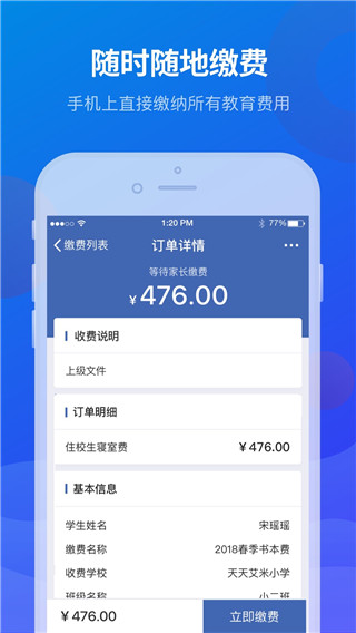 宁财缴费交学费最新版
