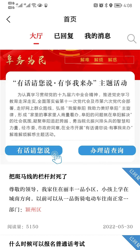 颍淮新闻客户端