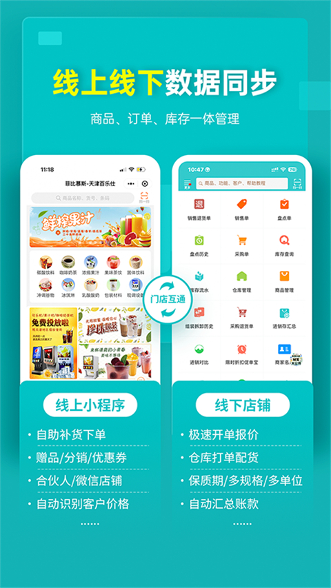 秦丝生意通app