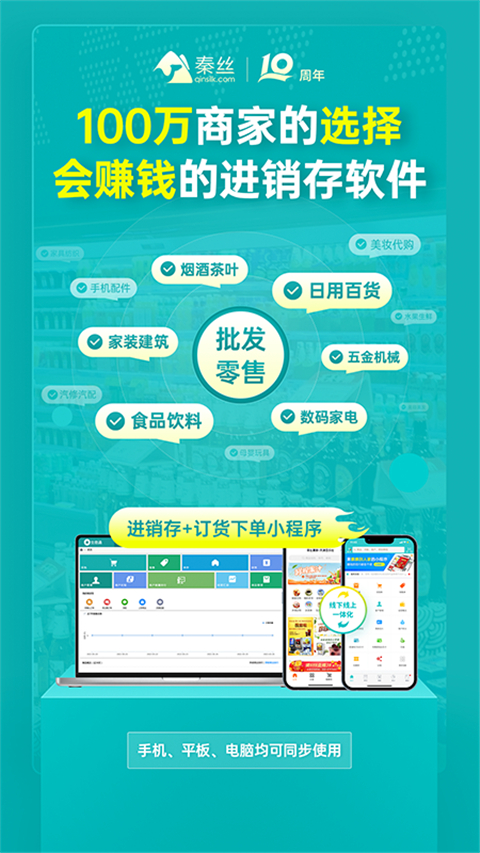 秦丝生意通app