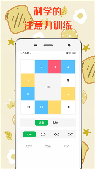 舒尔特方格app