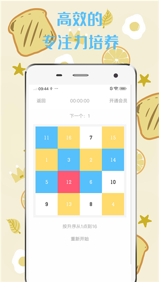 舒尔特方格app