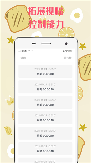 舒尔特方格app