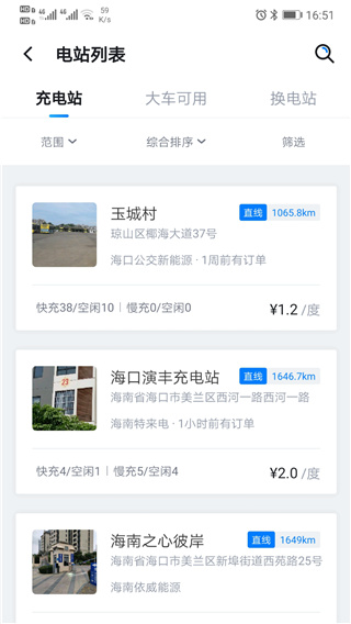 海南充电桩