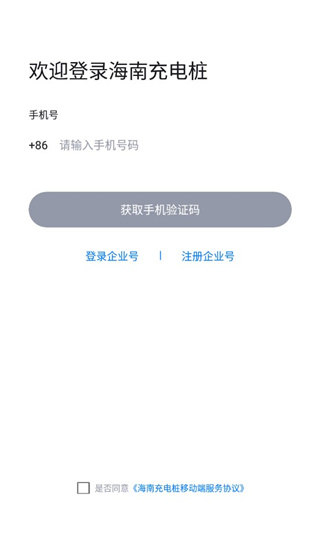 海南充电桩