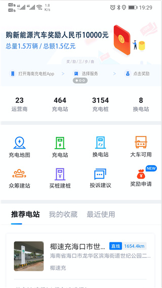 海南充电桩
