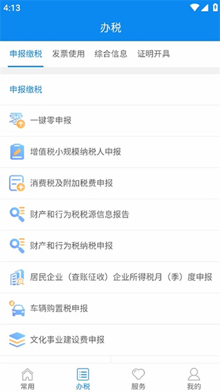 福建税务app