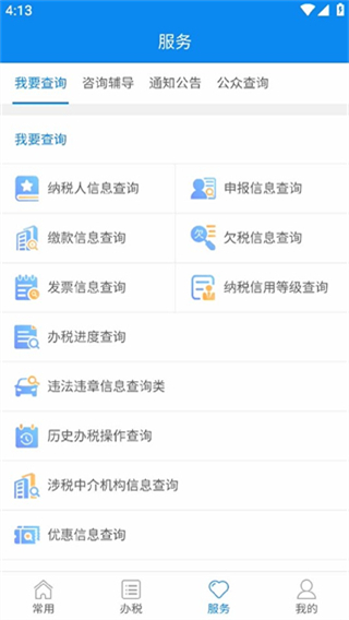 福建税务app