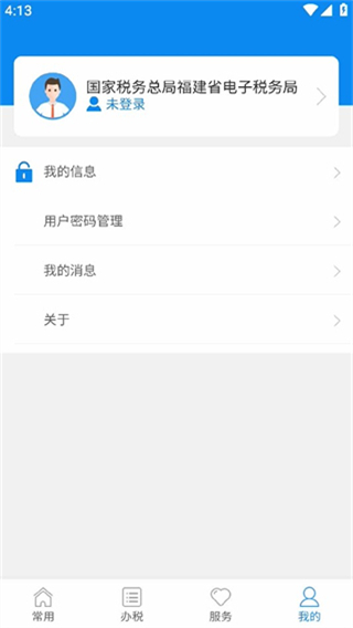 福建税务app
