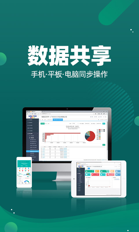 智能云仓库存管理