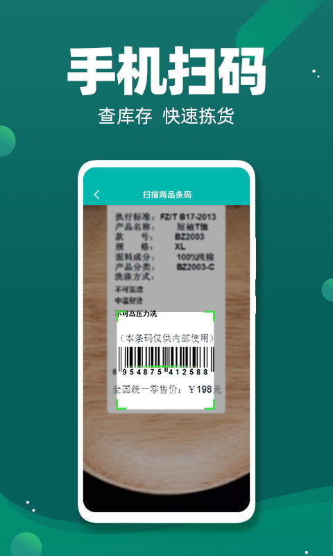 智能云仓库存管理