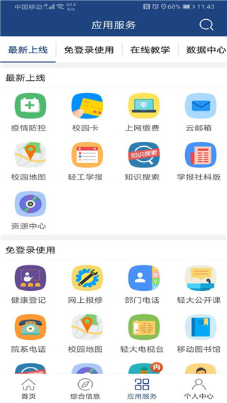 i轻工大app最新版