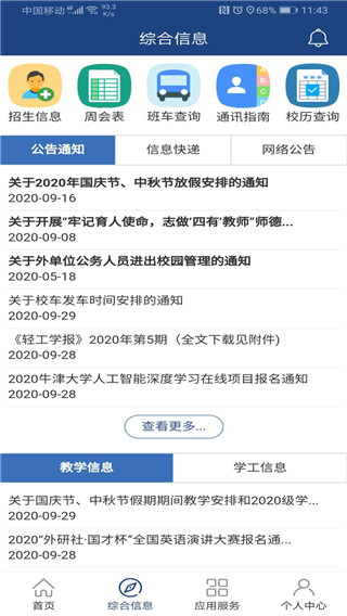 i轻工大app最新版