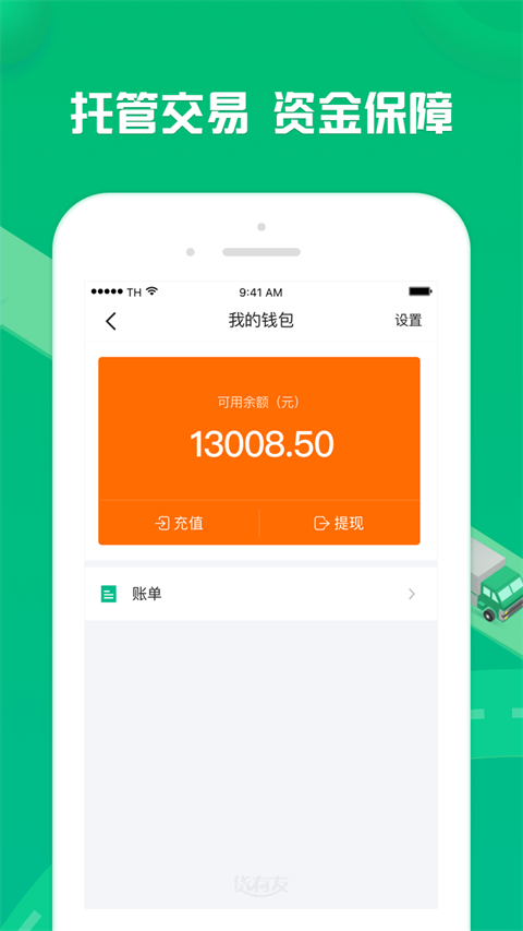 货有友货主客户端最新版
