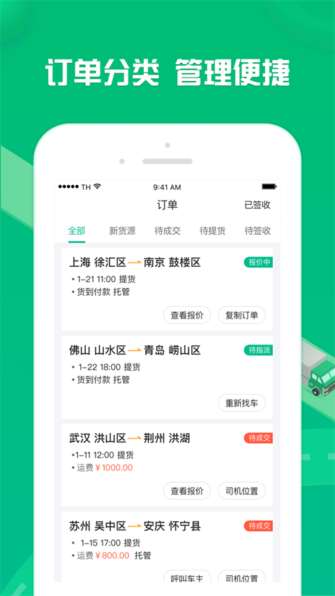 货有友货主客户端最新版