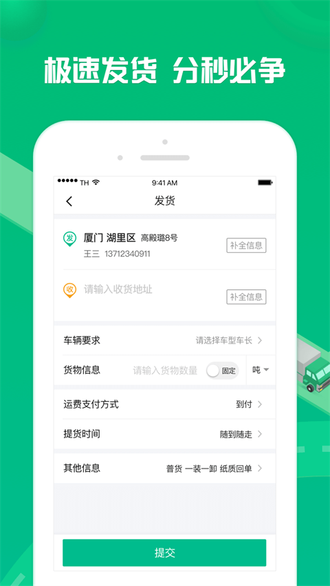货有友货主客户端最新版