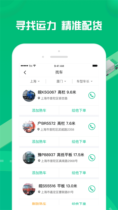 货有友货主客户端最新版