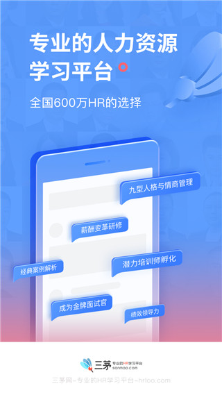 三茅hr最新版
