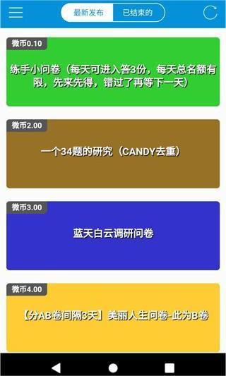 微调查app最新版