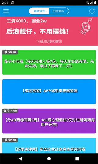 微调查app最新版