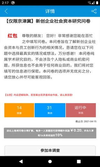 微调查app最新版