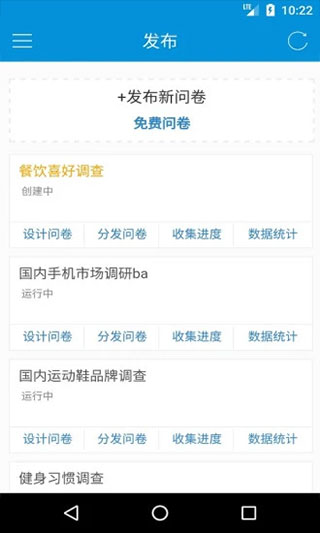 微调查app最新版