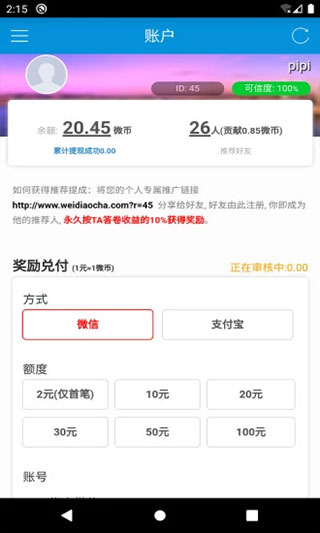 微调查app最新版