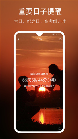 分秒倒数日app
