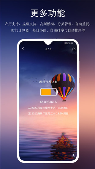 分秒倒数日app