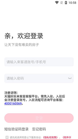 天猫好房来客app