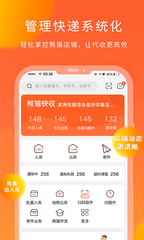 熊猫快收商户版app
