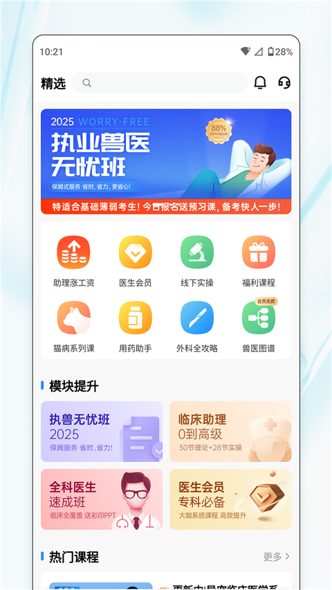 宠壹堂兽医app