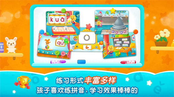 2Kids学拼音