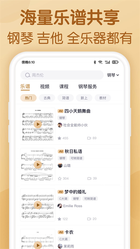 懂音律乐谱软件