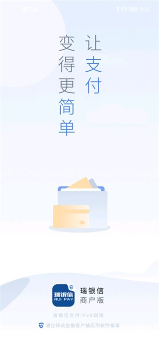 瑞银信app