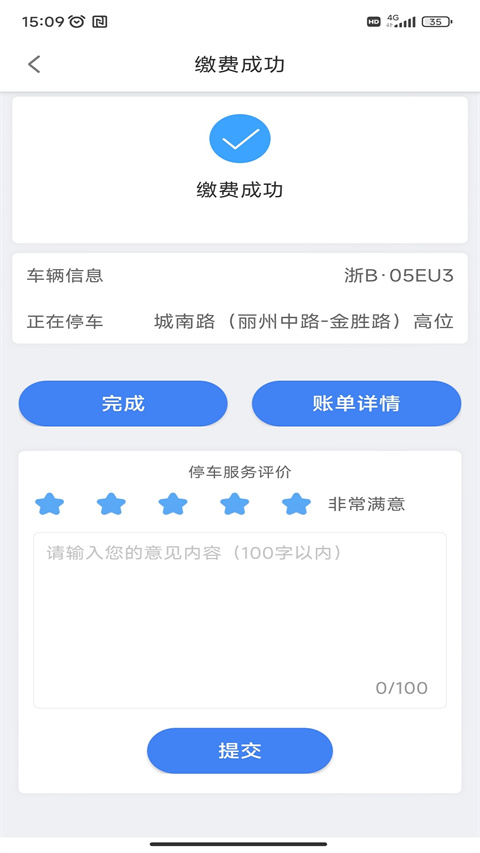 永康e停缴费app最新版