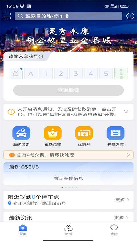 永康e停缴费app最新版