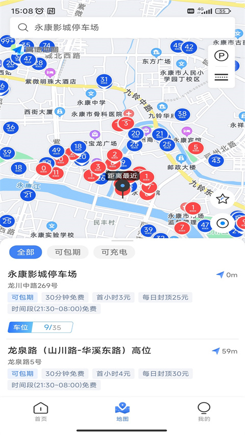 永康e停缴费app最新版