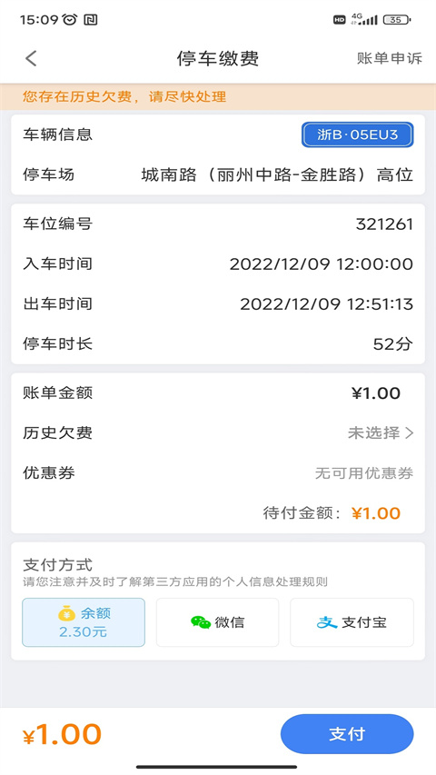 永康e停缴费app最新版