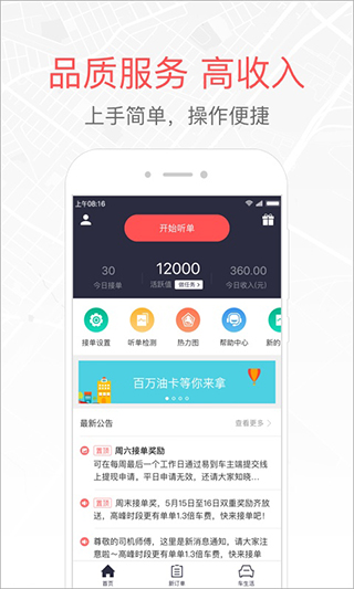 易到车主端app