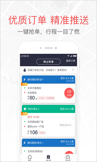 易到车主端app