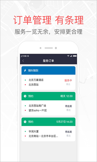 易到车主端app