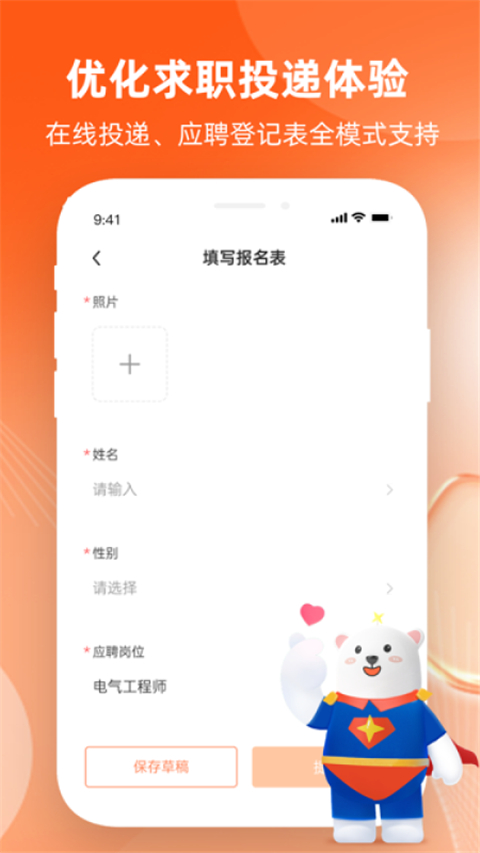 北极星招聘app