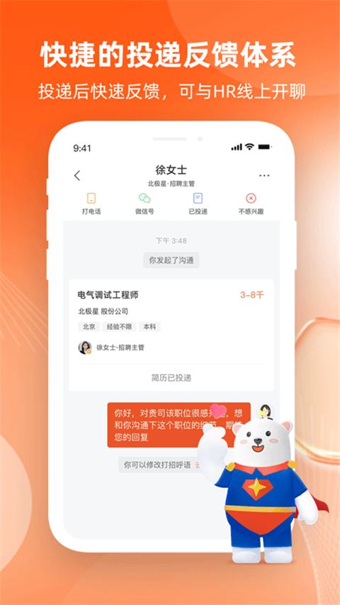 北极星招聘app